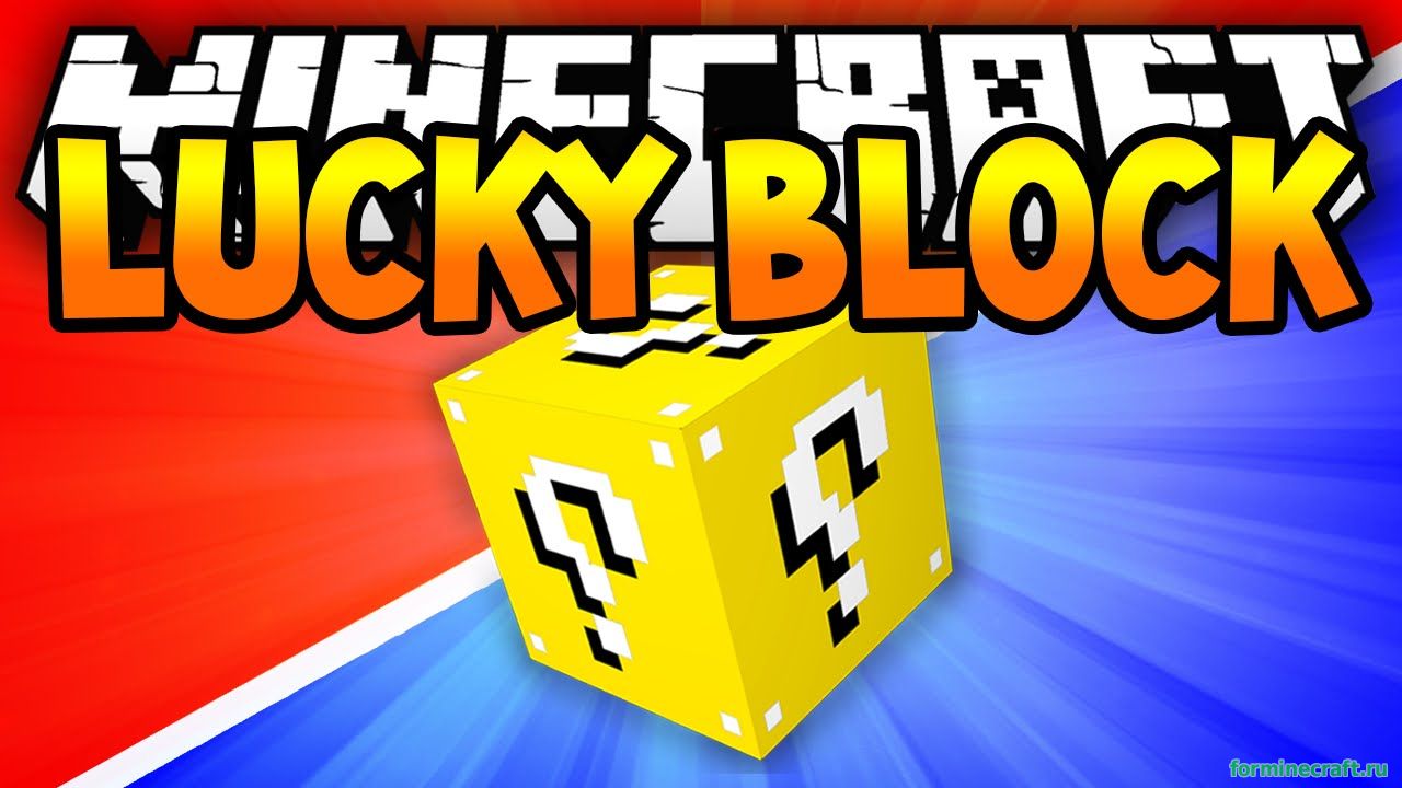 Мод Lucky Block для minecraft 1.12.2, скачать