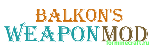 Мод Balkons Weapon для minecraft 1.7.10, скачать