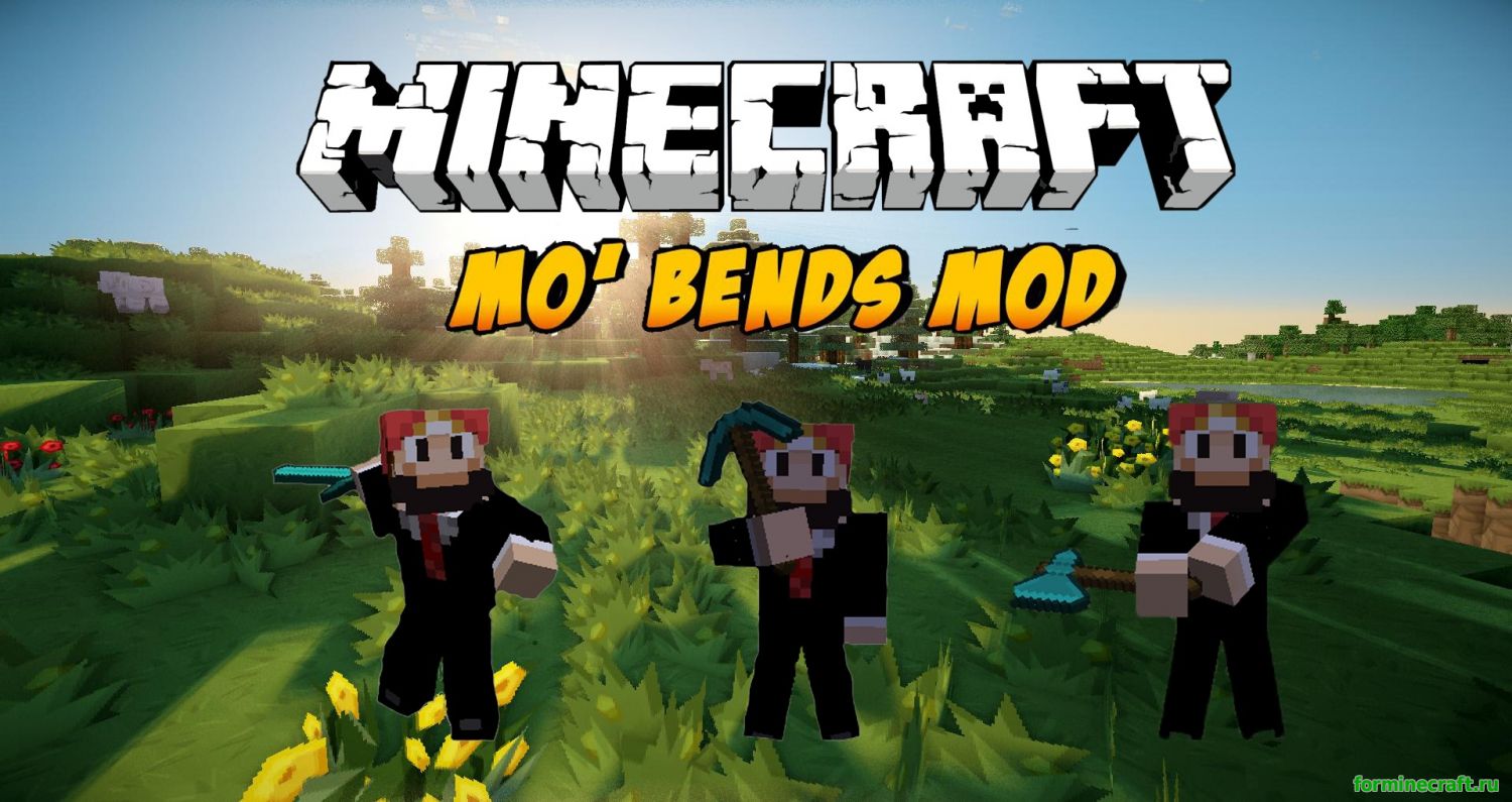 Мод Mo Bends для minecraft 1.12.2, скачать
