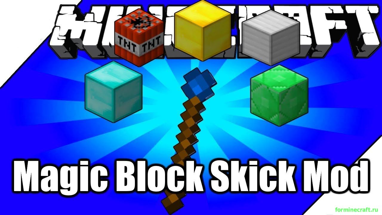 Мод Magic Block Stick для minecraft 1.12.2, скачать