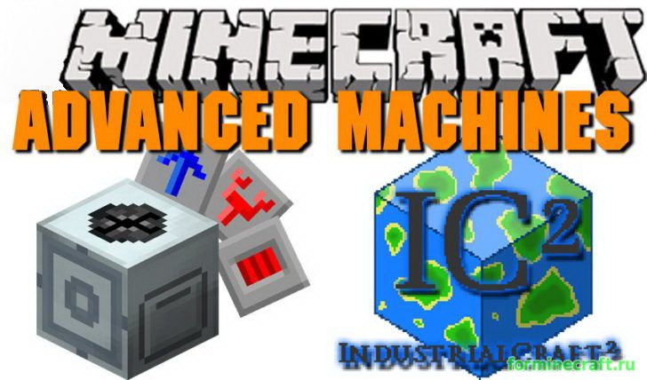Мод Advanced Machines для minecraft 1.7.10, скачать